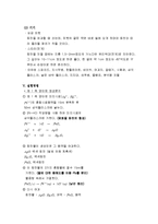 화학실험 - 제 1, 2 족에 속하는 양이온 정성분석-11