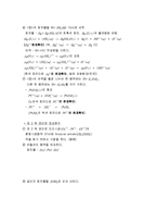 화학실험 - 제 1, 2 족에 속하는 양이온 정성분석-12
