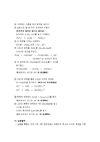화학실험 - 제 1, 2 족에 속하는 양이온 정성분석-13