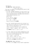 화학실험 - 제 1, 2 족에 속하는 양이온 정성분석-14