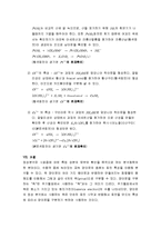 화학실험 - 제 1, 2 족에 속하는 양이온 정성분석-15