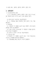 생물 결과 - 단백질 검출-4