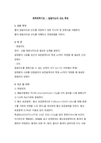 화학공학기초 - 알칼리도와 산도 측정-1