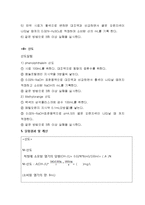 화학공학기초 - 알칼리도와 산도 측정-3