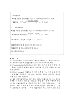 화학공학기초 - 알칼리도와 산도 측정-4