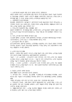 환경과학 - 환경문제에 대해서-3