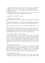 환경과학 - 환경문제에 대해서-4