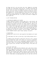 환경과학 - 환경문제에 대해서-5