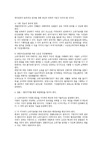 환경과학 - 환경문제에 대해서-6