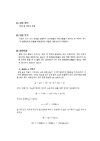 [물리] 탄성 비탄성 결과보고서-1