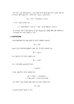 [물리] 탄성 비탄성 결과보고서-2