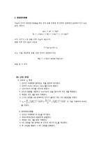[물리] 탄성 비탄성 결과보고서-3