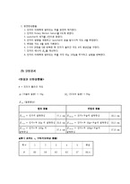 [물리] 탄성 비탄성 결과보고서-4