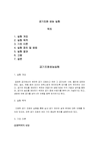 실험보고서 - 공기조화 성능 실험-1