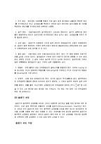 실험보고서 - 공기조화 성능 실험-2