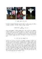 시멘트의 비중실험-3