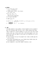 [실험보고서] 열유체-열교환기[kc]-7