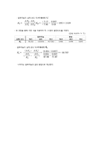 [이동현상실험] 열전도 측정실험[Thermal Conductivity Measuring Apparatus]-7