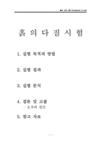 흙의 다짐 시험-1
