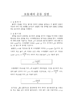 포물체의 운동 실험-1