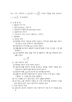 포물체의 운동 실험-2