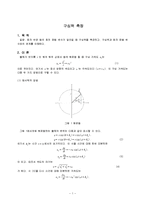 [일반물리실험]구심력 측정-1