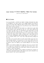 [조선해양] 모듈방식과 풀방식 - 운영상의 혁신과 조선 산업에 대한 접목-1