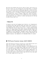 [조선해양] 모듈방식과 풀방식 - 운영상의 혁신과 조선 산업에 대한 접목-6