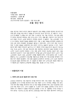 [조선해양] 모듈방식과 풀방식 - 운영상의 혁신과 조선 산업에 대한 접목-10