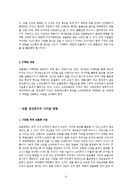 [조선해양] 모듈방식과 풀방식 - 운영상의 혁신과 조선 산업에 대한 접목-12