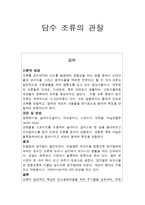 담수 조류의 관찰-1