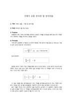 실험보고서 - 기체의 유출 분자량 및 분자지름-1