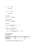 실험보고서 - 기체의 유출 분자량 및 분자지름-5