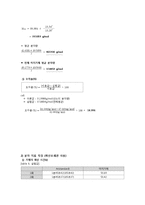 실험보고서 - 기체의 유출 분자량 및 분자지름-7