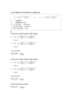 실험보고서 - 기체의 유출 분자량 및 분자지름-8
