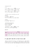 실험보고서 - 열전도도 측정실험-7