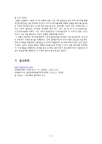 실험보고서 - 열전도도 측정실험-8