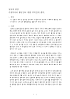 [물리화학] 평형의 결정 - 수용액에서 활성탄에 의한 유기산의 흡착-1