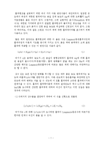 [물리화학] 평형의 결정 - 수용액에서 활성탄에 의한 유기산의 흡착-2