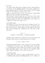[물리화학] 평형의 결정 - 수용액에서 활성탄에 의한 유기산의 흡착-8