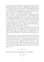[물리화학] 평형의 결정 - 수용액에서 활성탄에 의한 유기산의 흡착-9