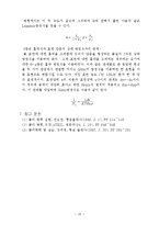 [물리화학] 평형의 결정 - 수용액에서 활성탄에 의한 유기산의 흡착-10
