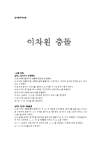 일반물리학실험 - 이차원 충돌 결과보고서-1