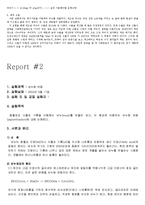 일반화학실험 - 비누화반응 실험-4