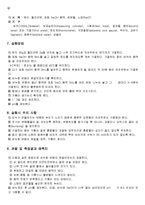 일반화학실험 - 비누화반응 실험-6