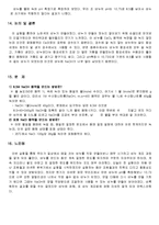 일반화학실험 - 비누화반응 실험-9