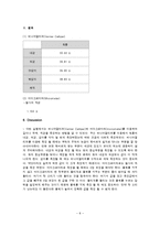 길이 측정 레포트-8