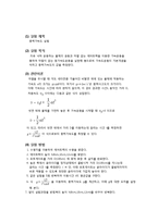 [물리] 중력가속도 결과보고서-1