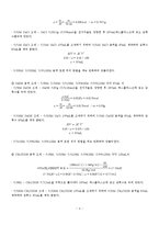 물리화학실험 - 용액의 전기 전도도 측정-4