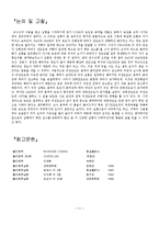 물리화학실험 - 용액의 전기 전도도 측정-11